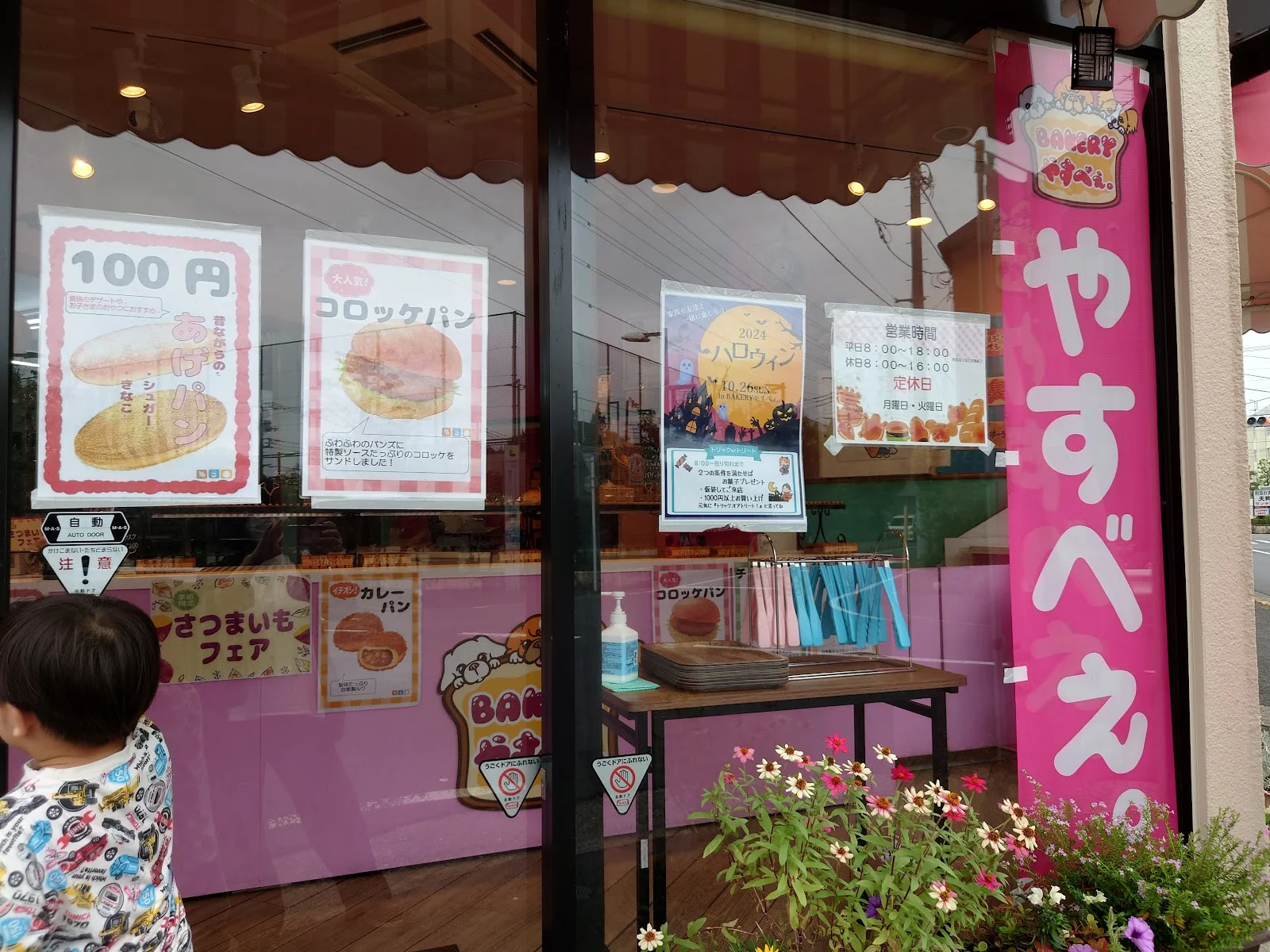 BAKERYやすべぇ。 メニュー写真 2